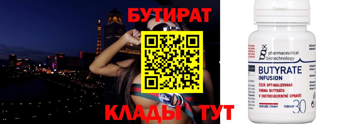 Бутират  Вход с VPN  Вятские Поляны  Бутират оксана 