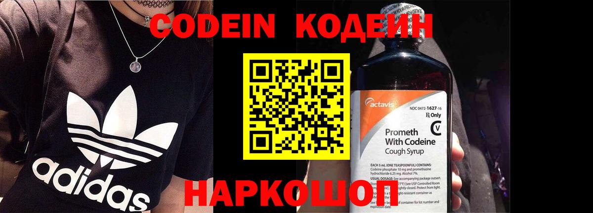 Кодеиновый сироп Lean Purple Drank Вятские Поляны