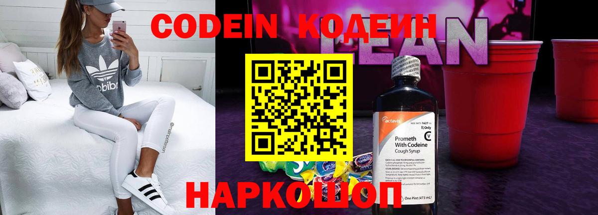 Кодеин Purple Drank  закладки  Вятские Поляны  Вход с VPN 